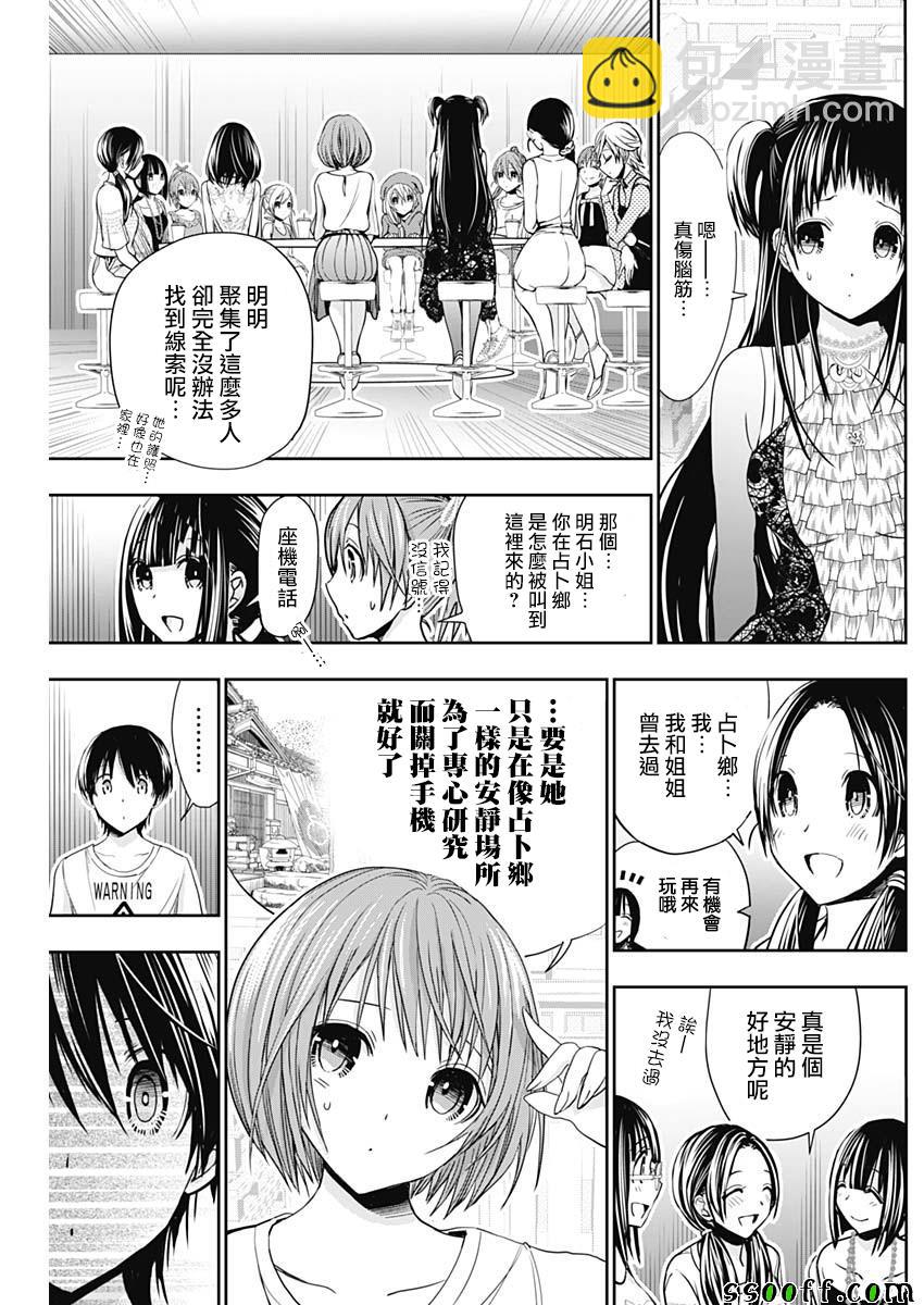 《源君物语》第347话 第3页