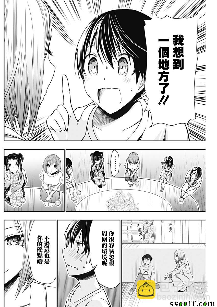 《源君物语》第347话 第4页