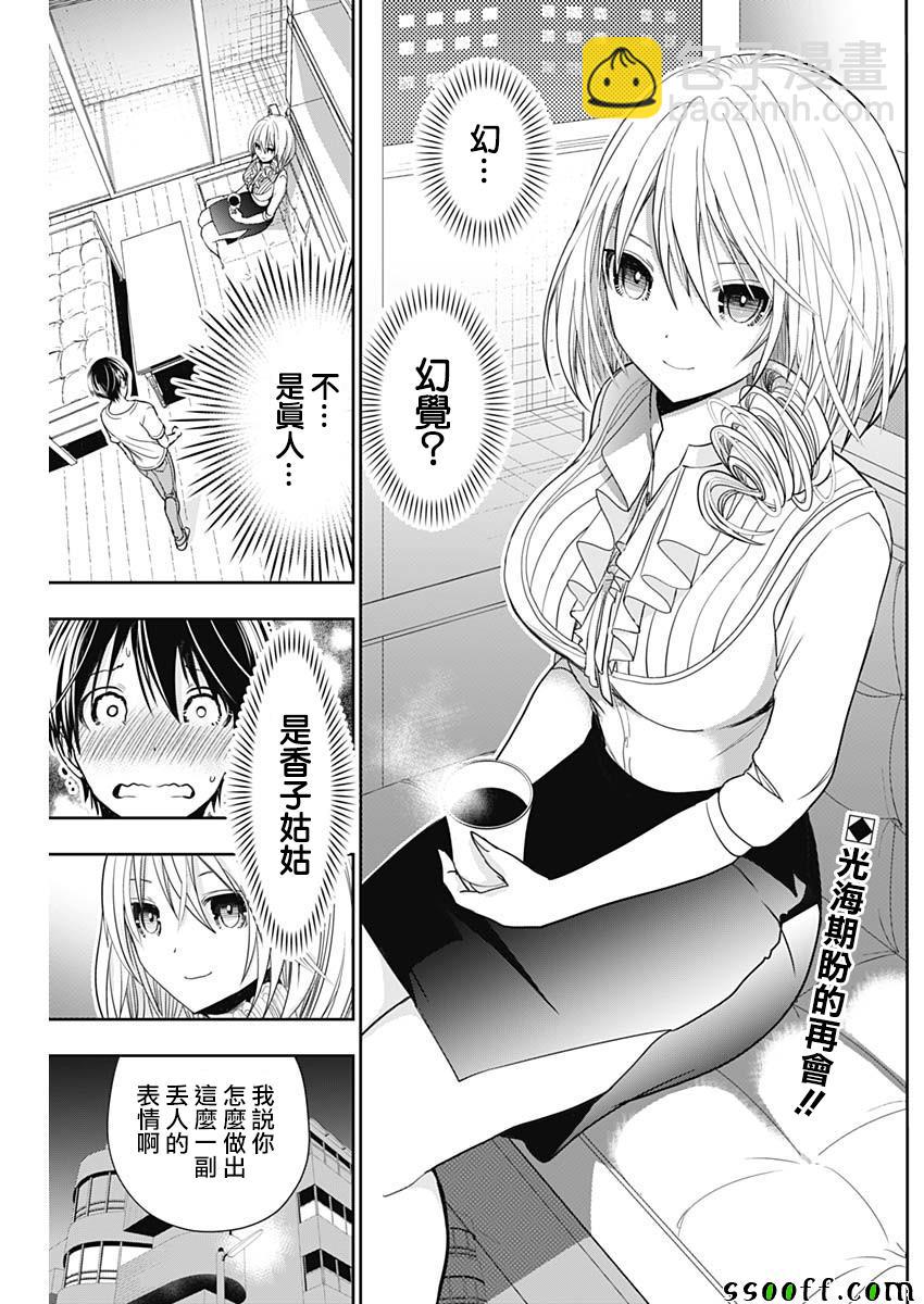 《源君物语》第349话 第2页