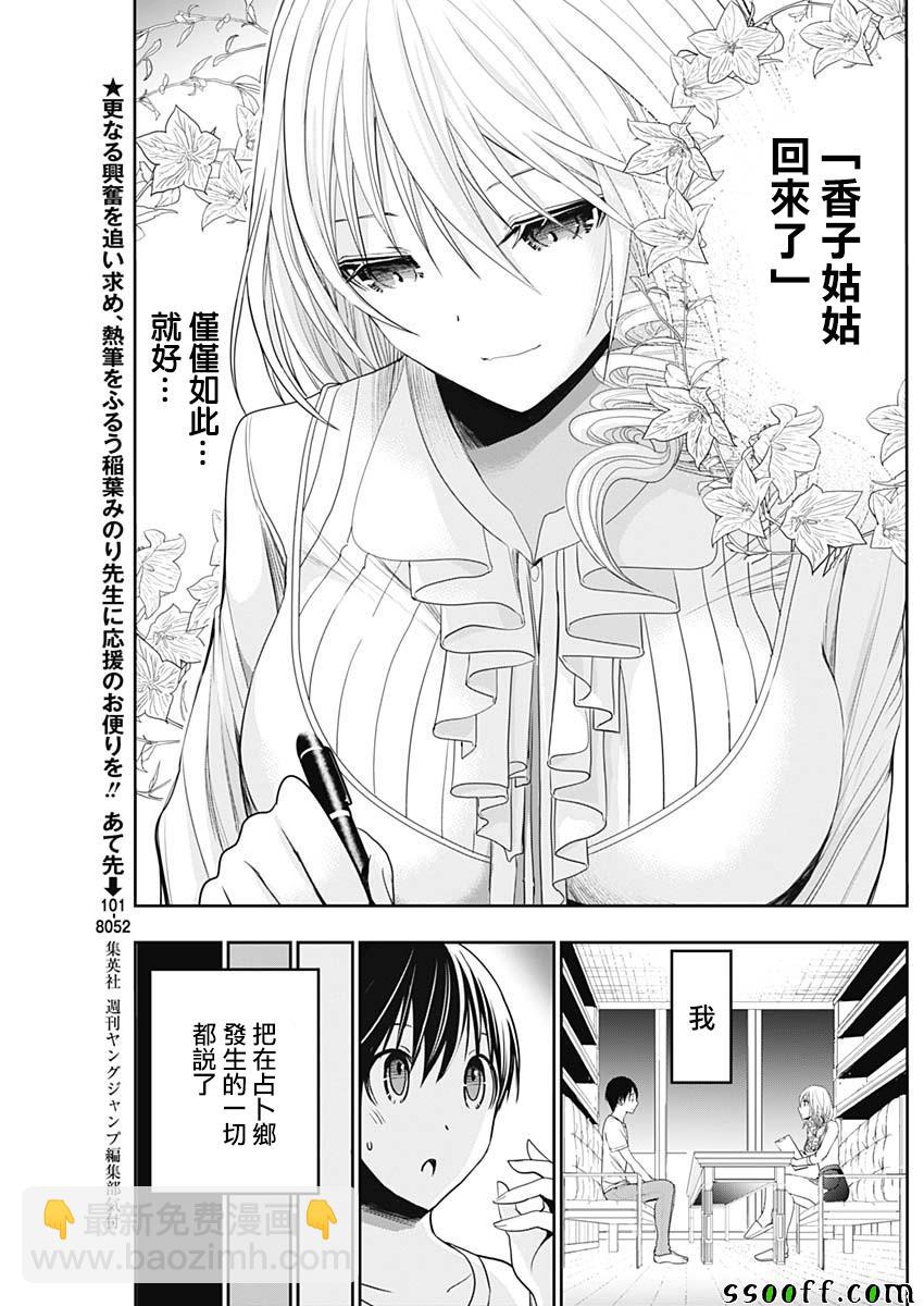 《源君物语》第349话 第4页