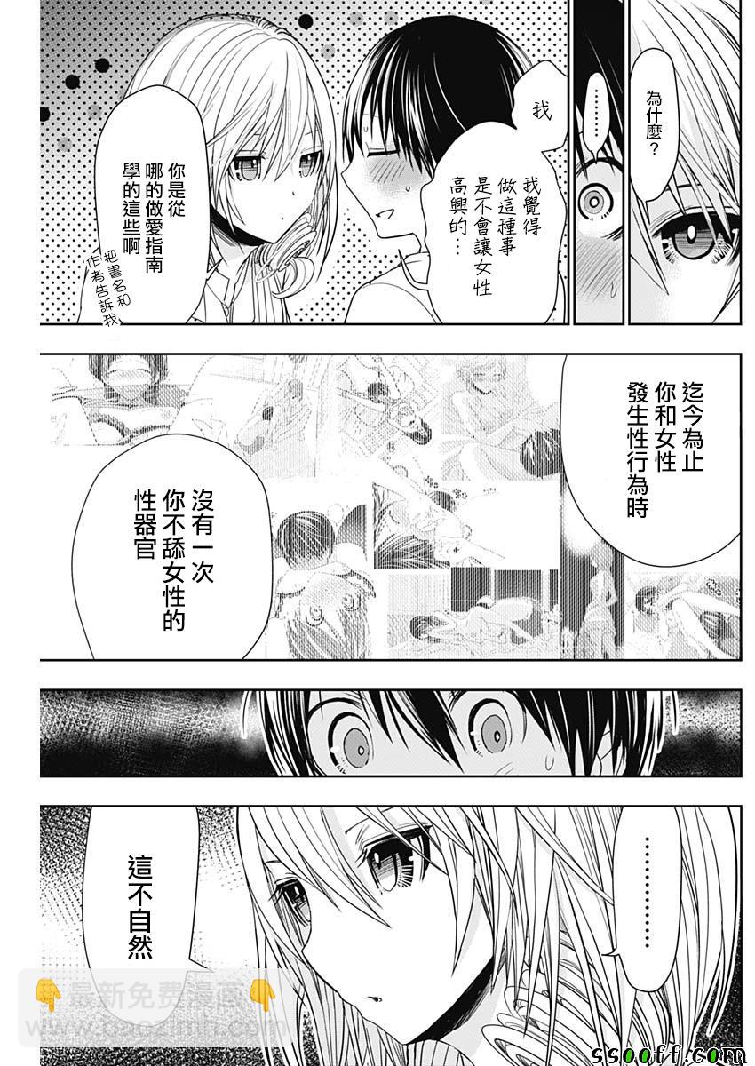 《源君物语》第349话 第8页