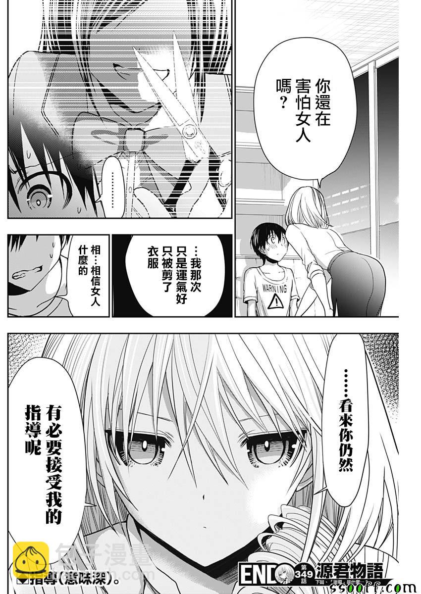 《源君物语》第349话 第9页