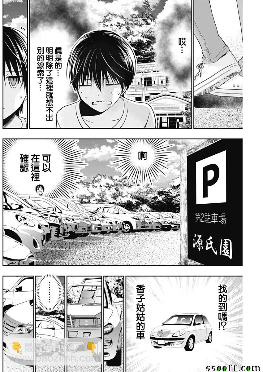 《源君物语》第348话 第2页