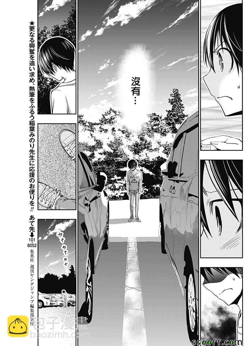 《源君物语》第348话 第3页