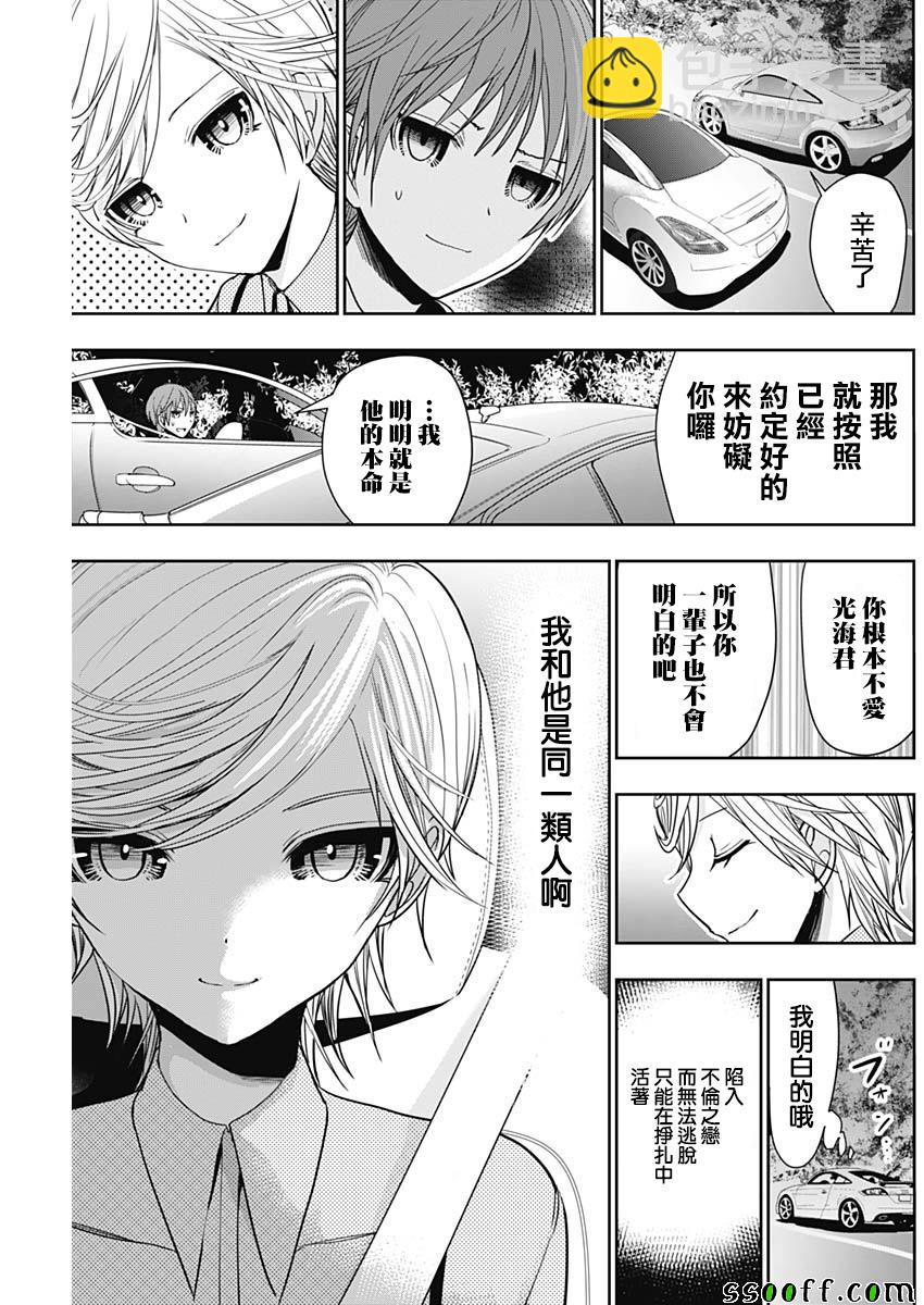 《源君物语》第348话 第5页