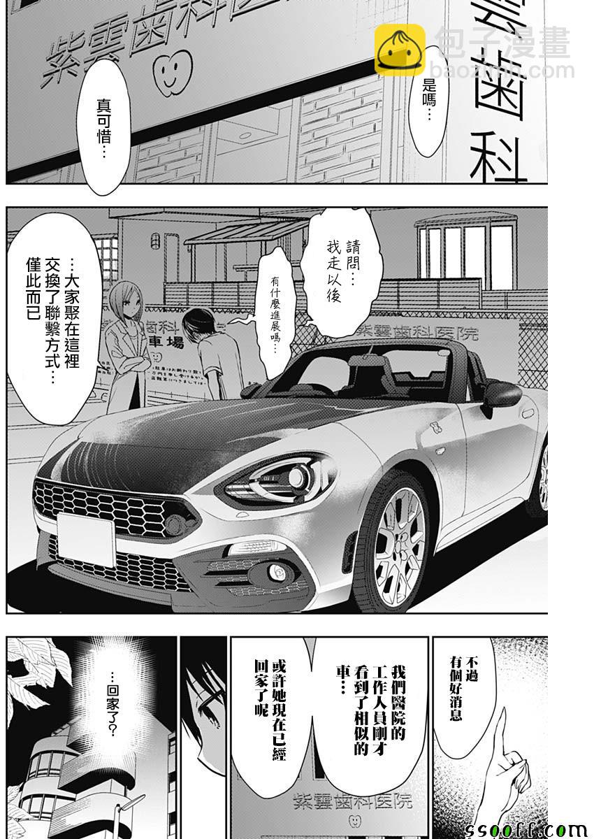 《源君物语》第348话 第6页