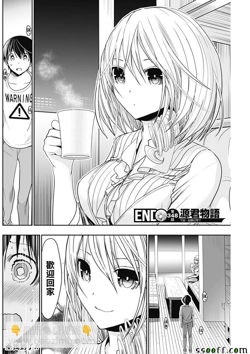 《源君物语》第348话 第8页