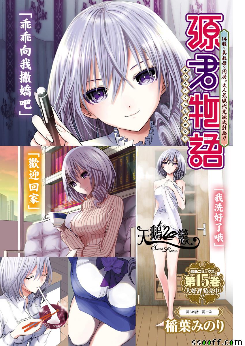 《源君物语》第349话 第1页