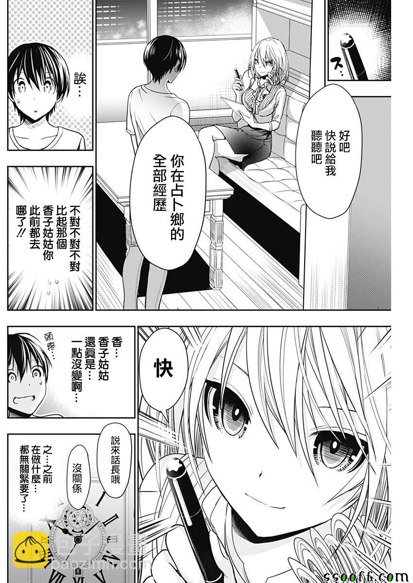 《源君物语》第349话 第3页