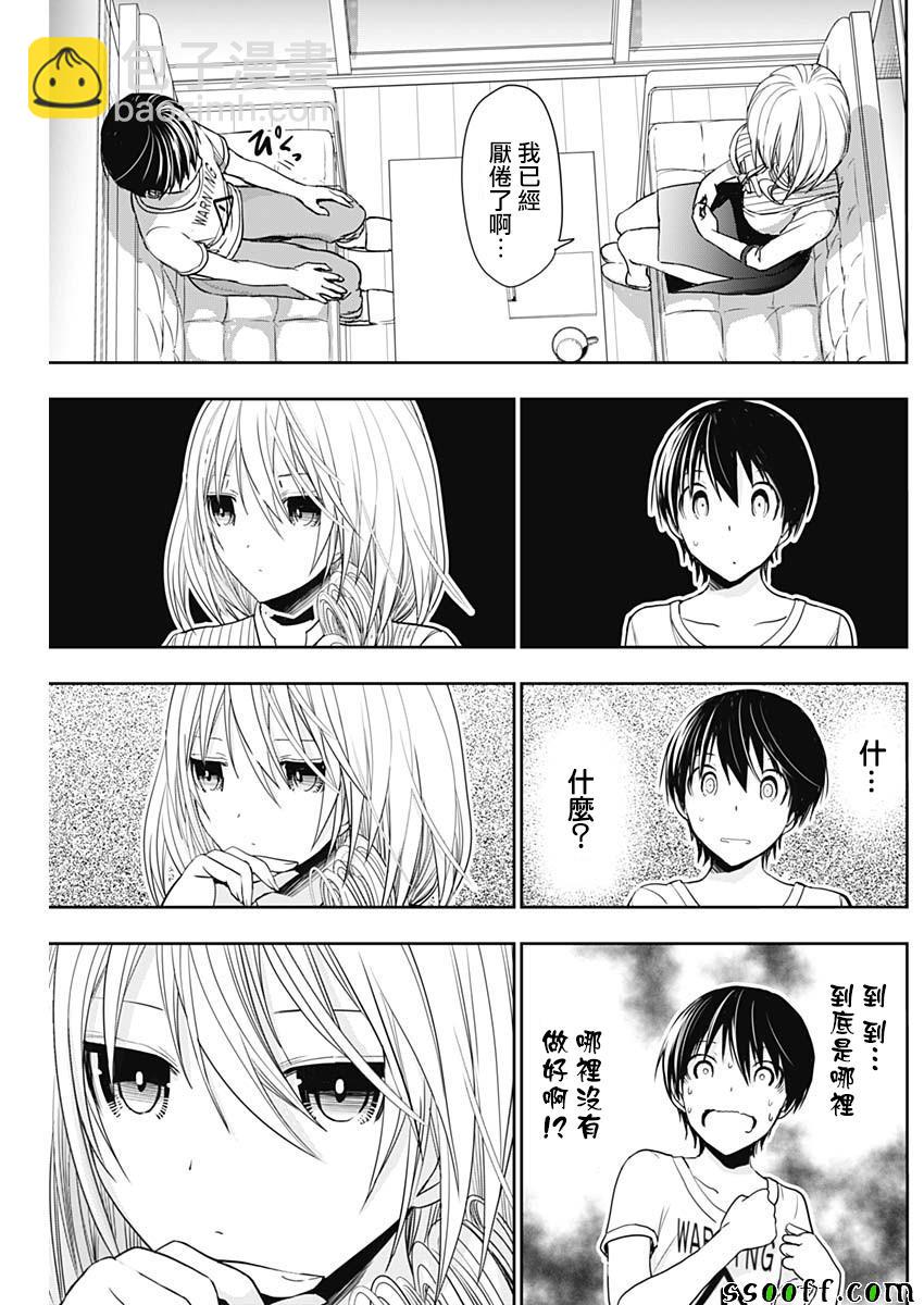 《源君物语》第349话 第6页