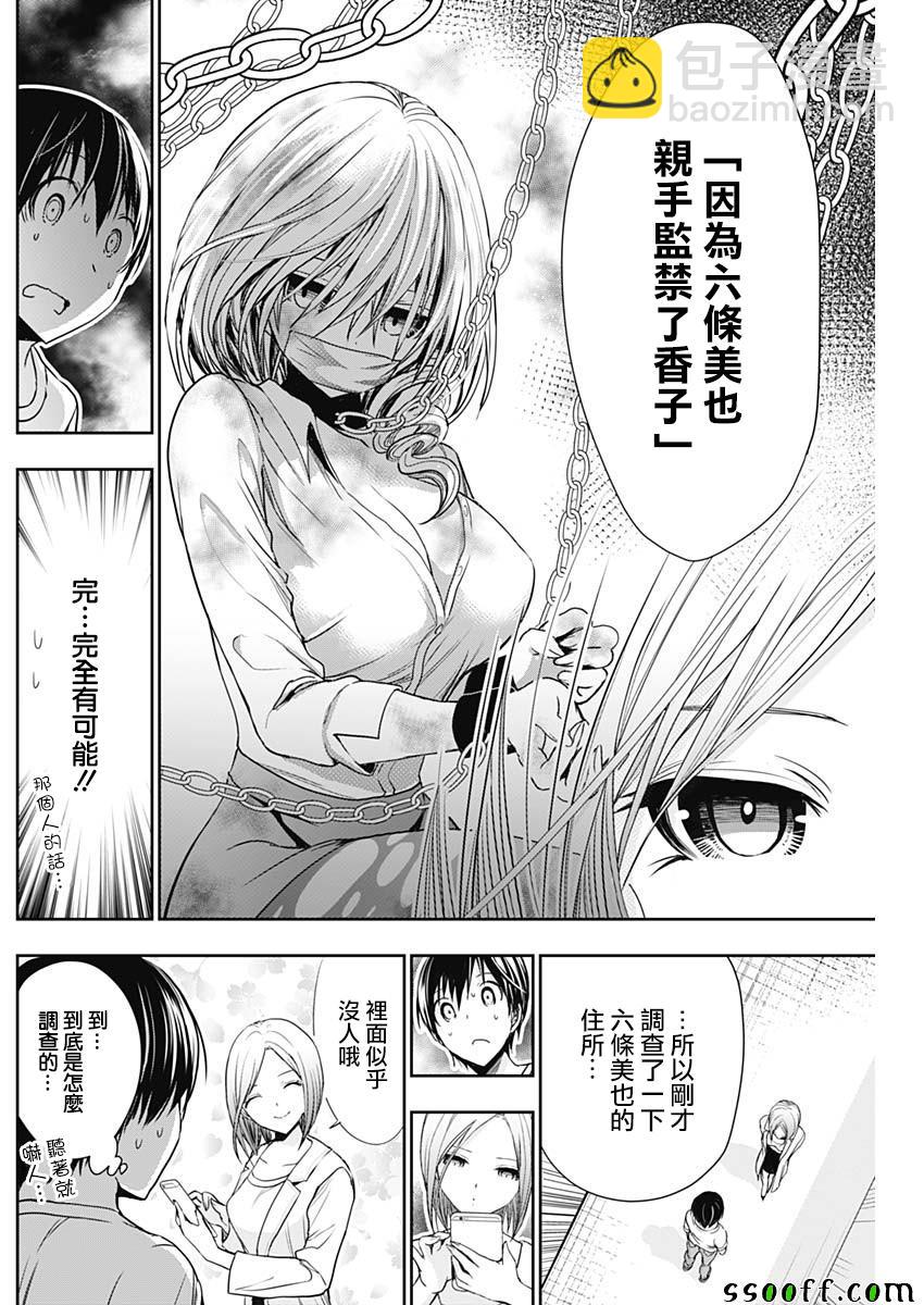 《源君物语》第347话 第2页