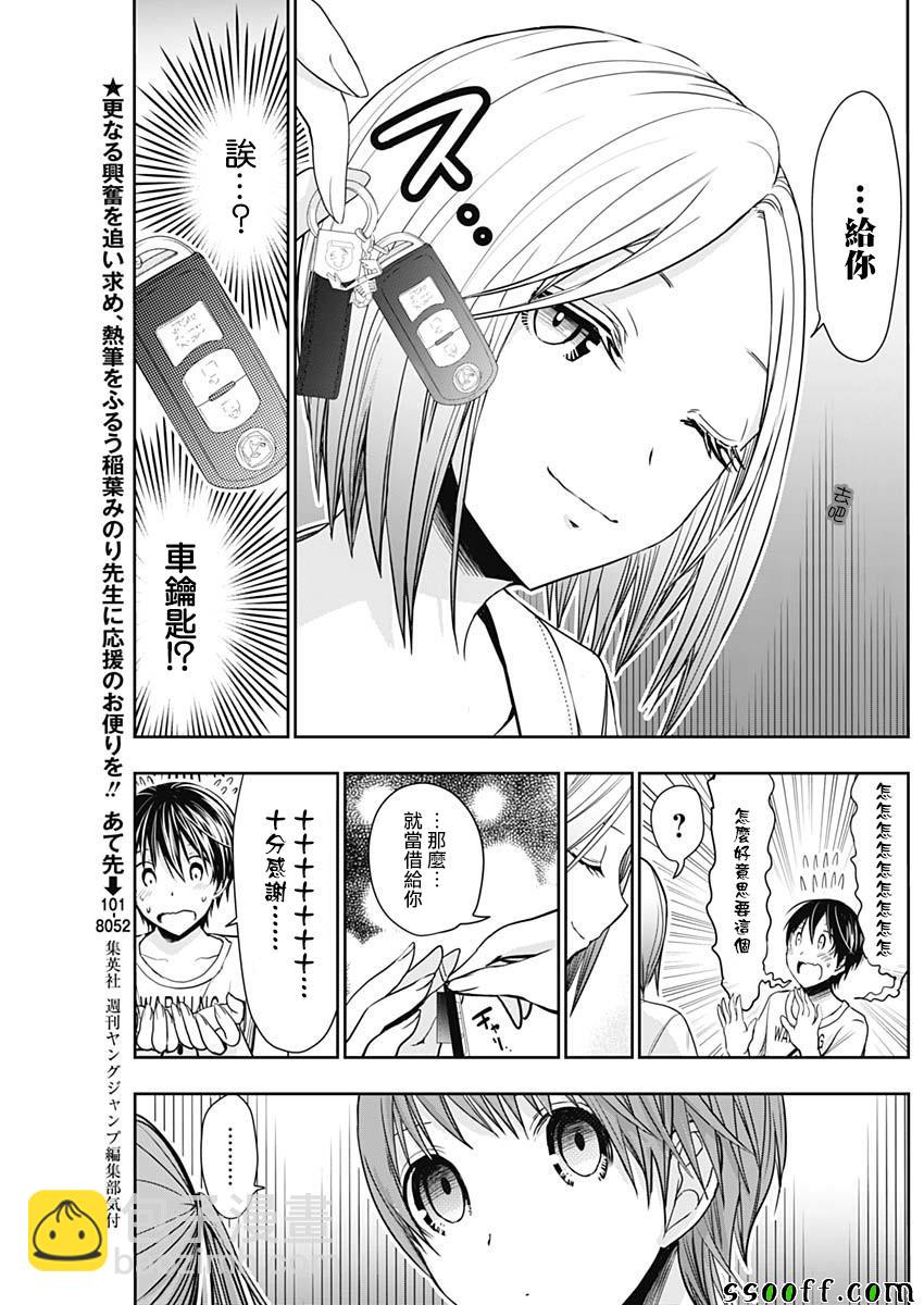《源君物语》第347话 第5页