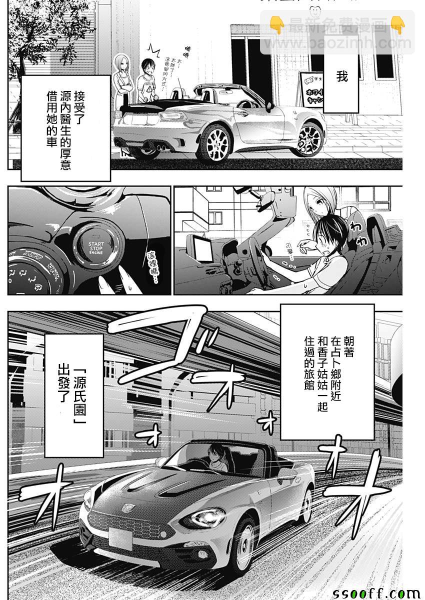 《源君物语》第347话 第6页