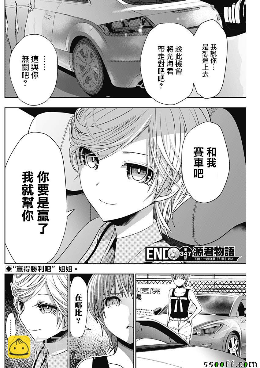 《源君物语》第347话 第8页
