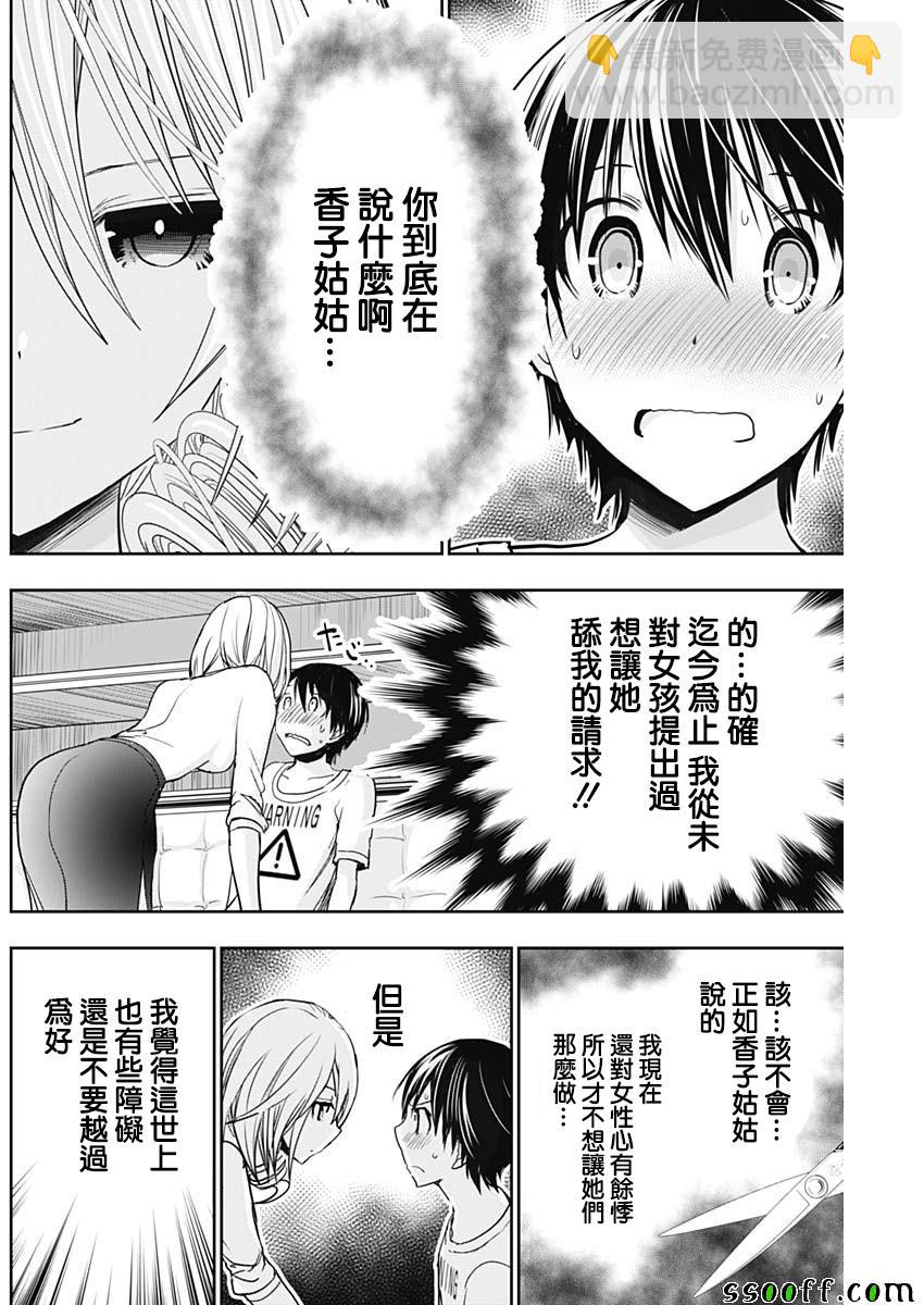 《源君物语》第350话 第2页