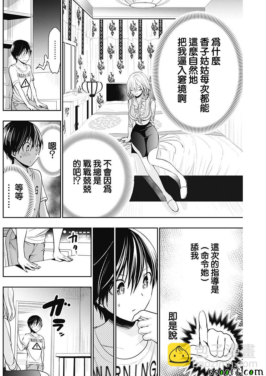 《源君物语》第350话 第4页