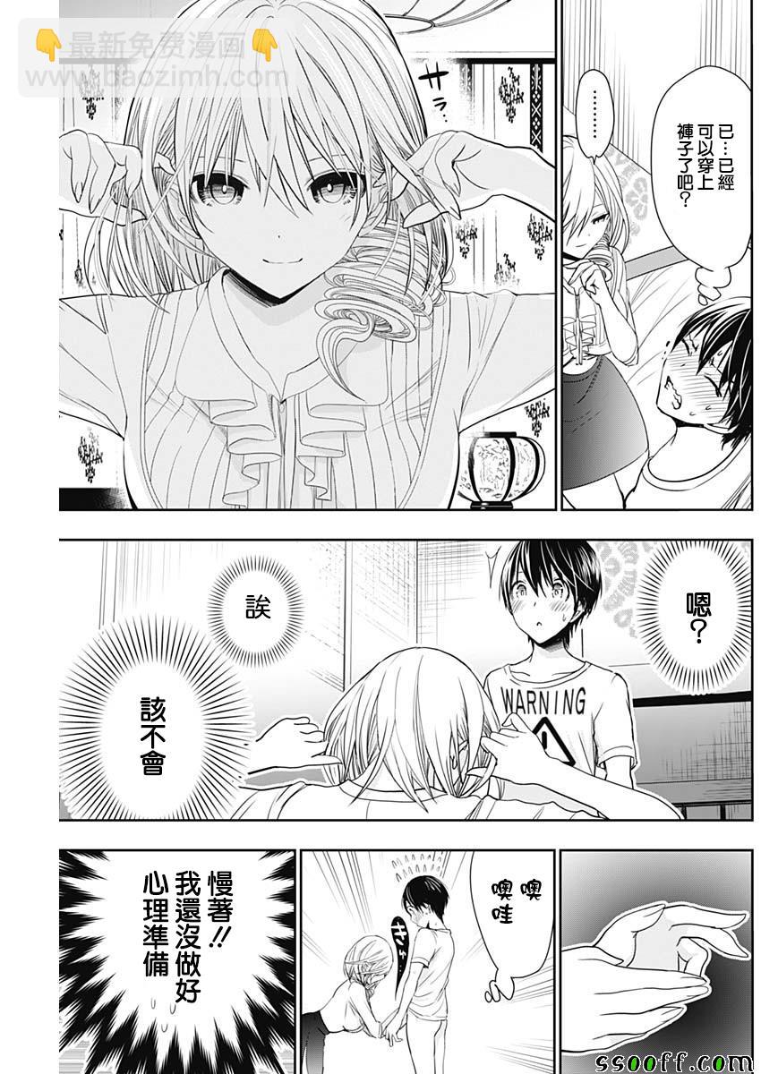 《源君物语》第350话 第7页