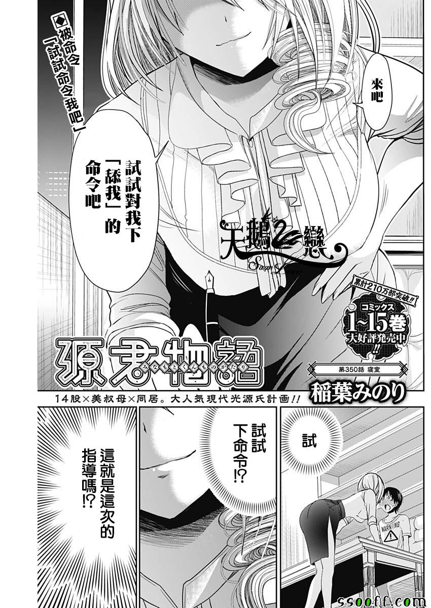 《源君物语》第350话 第1页