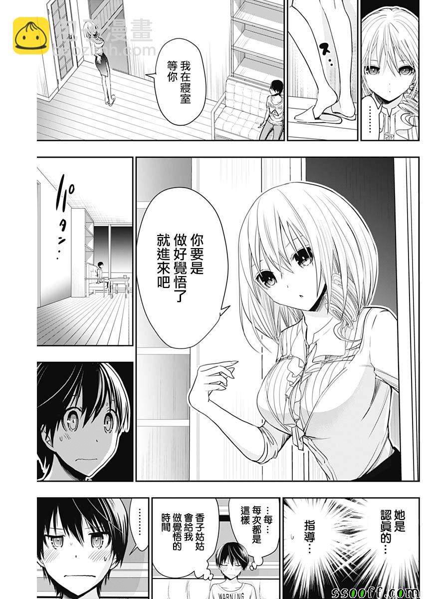 《源君物语》第350话 第3页