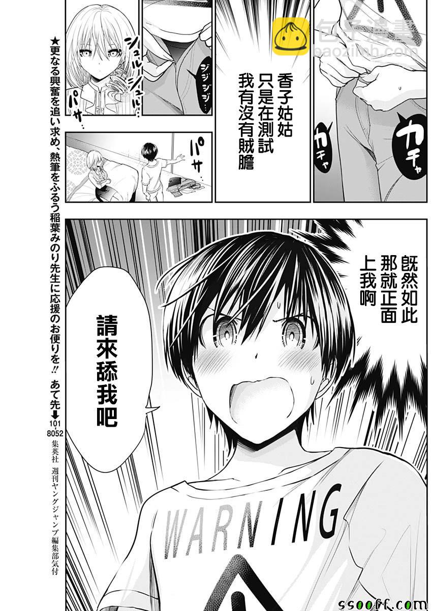《源君物语》第350话 第5页