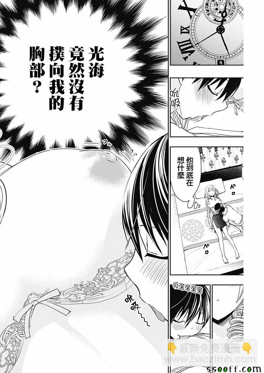 《源君物语》第353话 第5页
