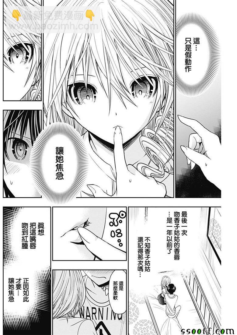 《源君物语》第352话 第4页