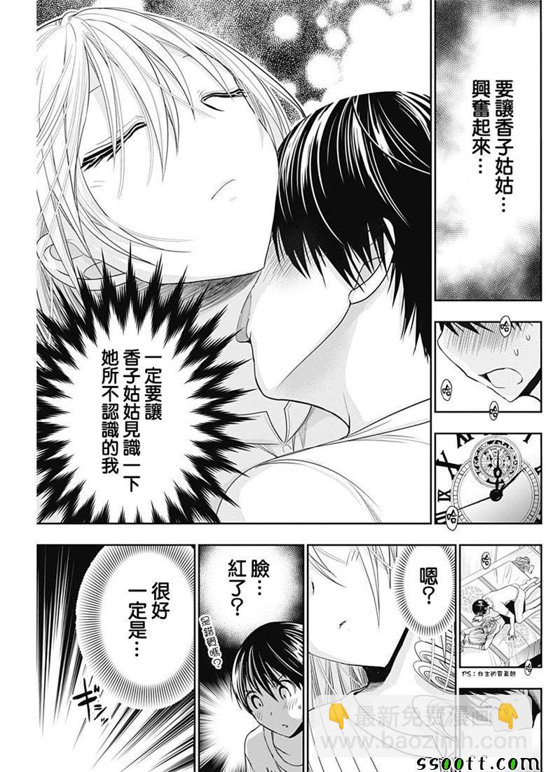 《源君物语》第352话 第7页
