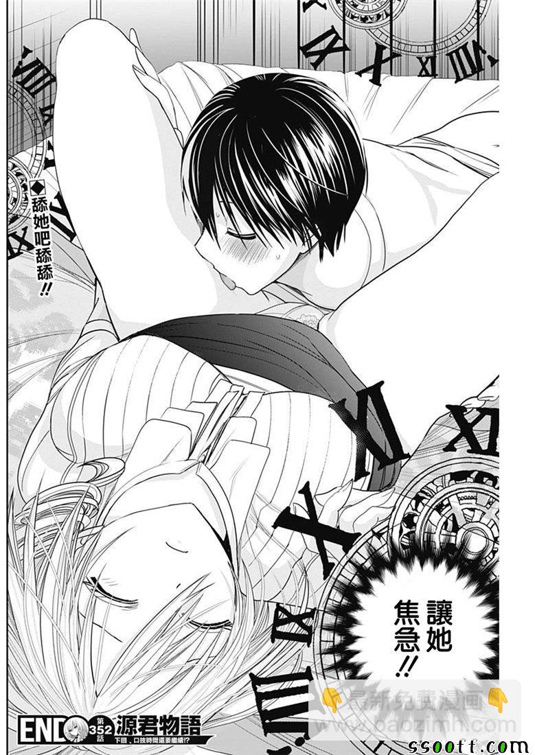 《源君物语》第352话 第8页