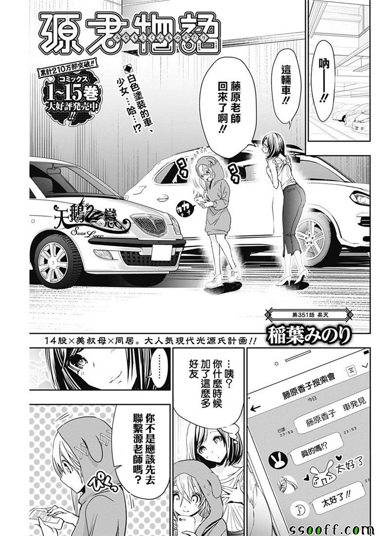《源君物语》第351话 第1页