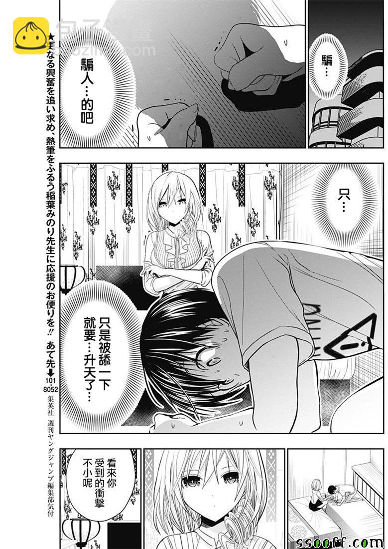 《源君物语》第351话 第3页