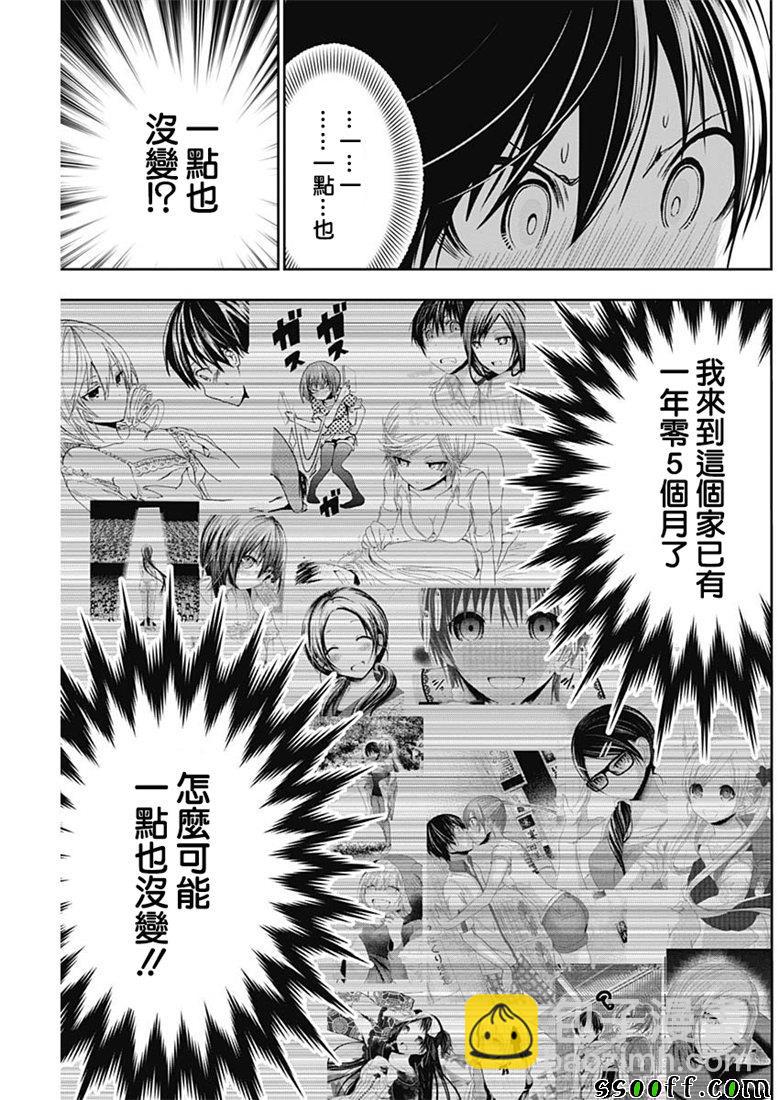 《源君物语》第351话 第5页