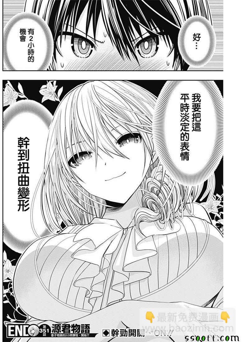《源君物语》第351话 第8页