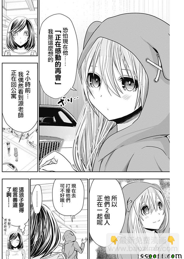 《源君物语》第351话 第2页