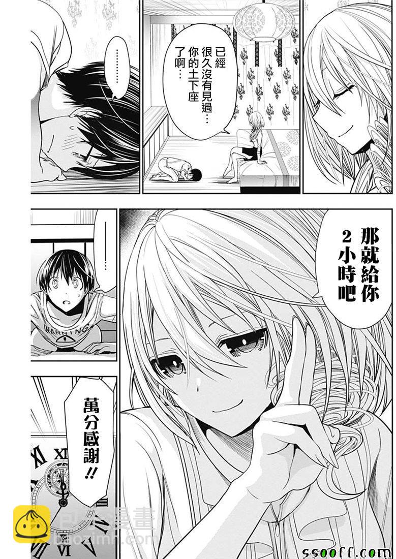 《源君物语》第351话 第7页