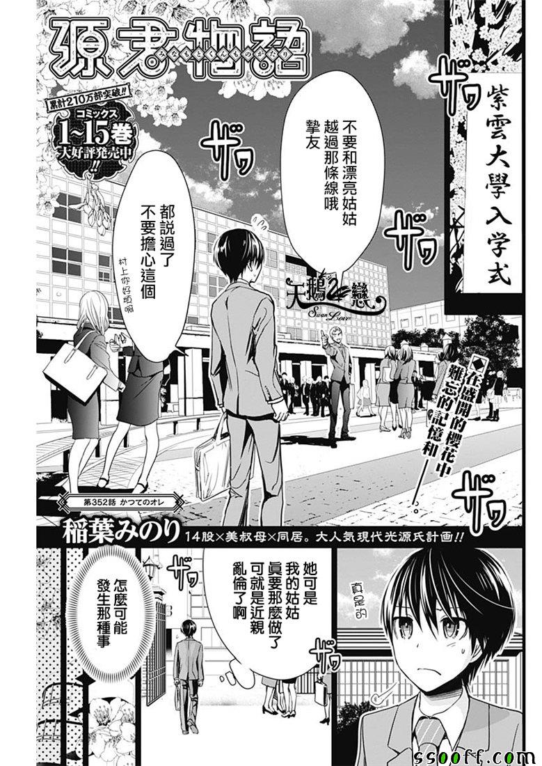 《源君物语》第352话 第1页