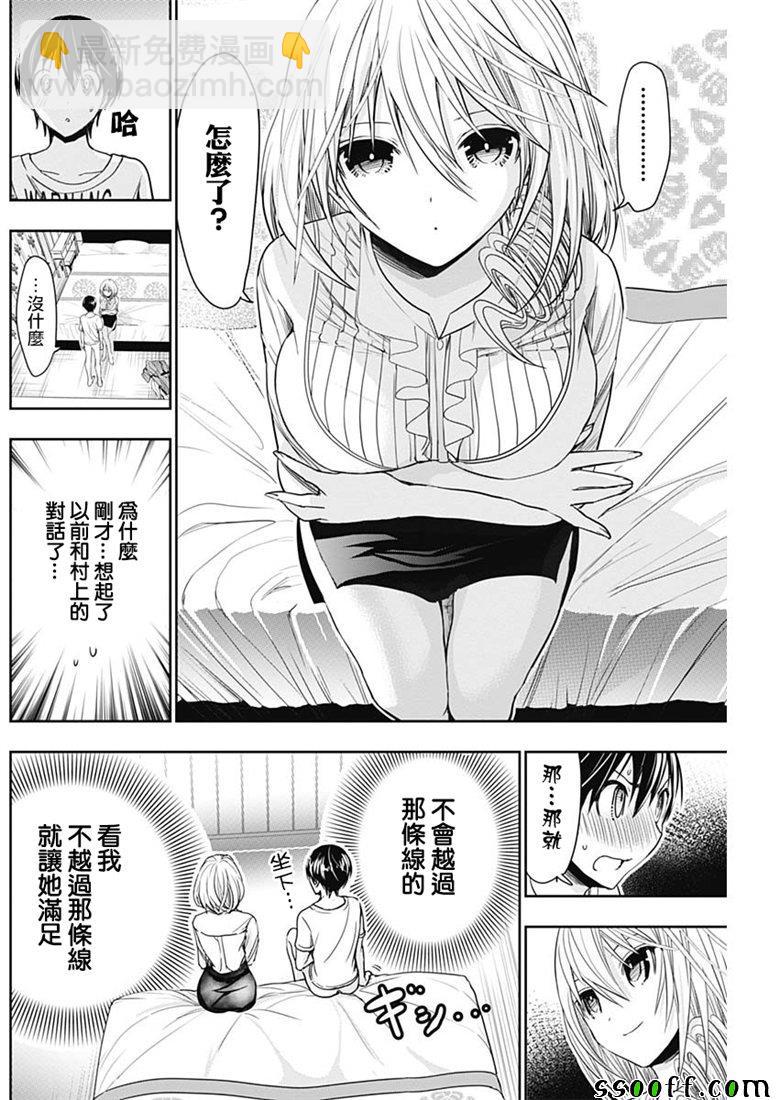 《源君物语》第352话 第2页
