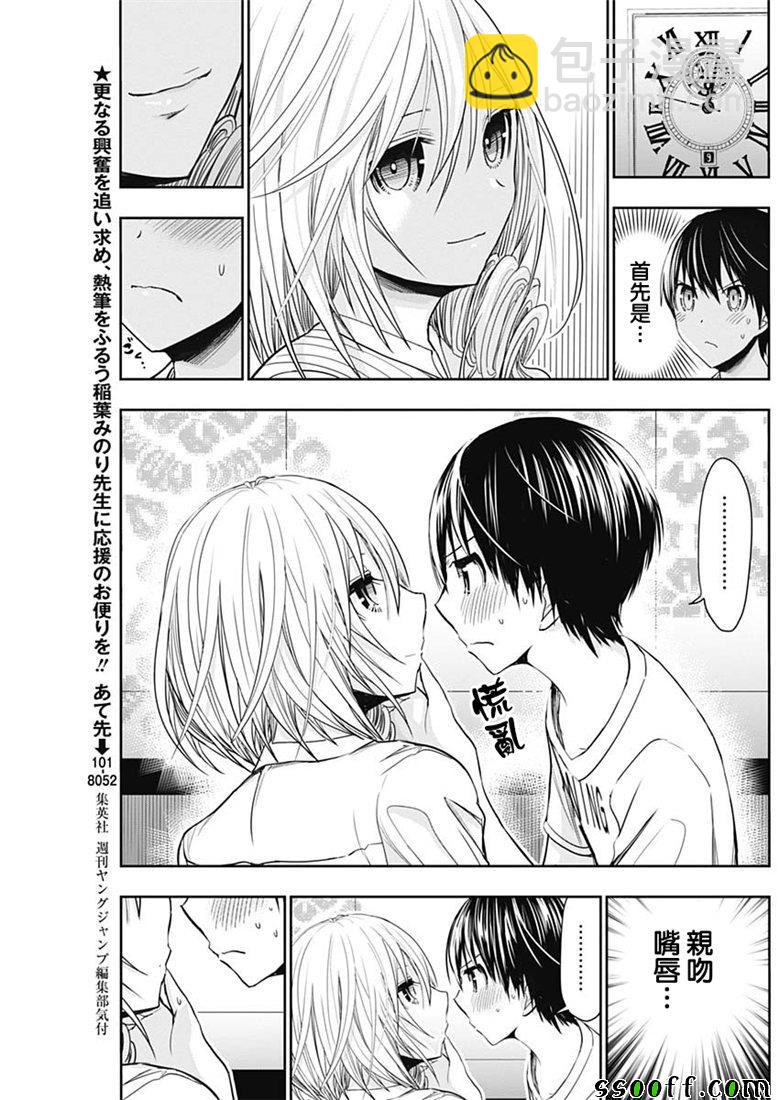 《源君物语》第352话 第3页