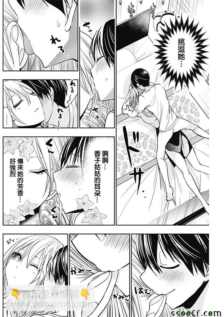 《源君物语》第352话 第6页