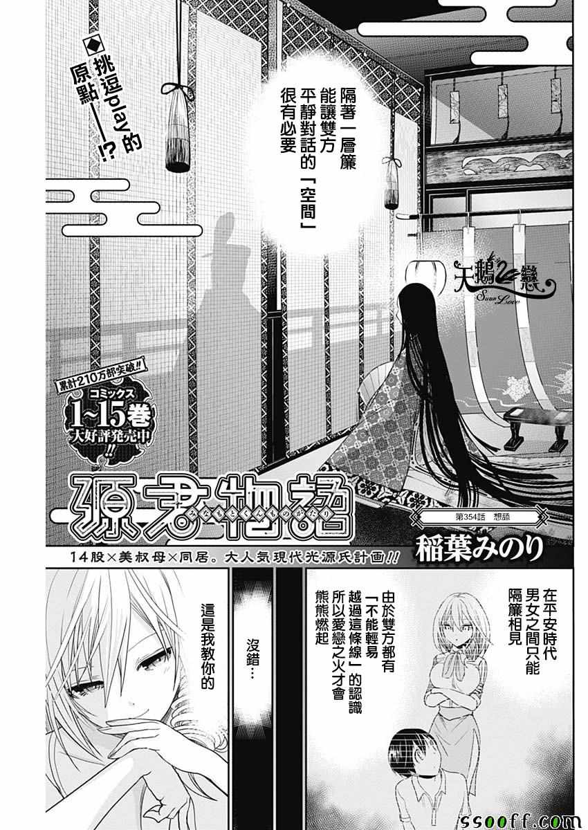 《源君物语》第354话 第1页