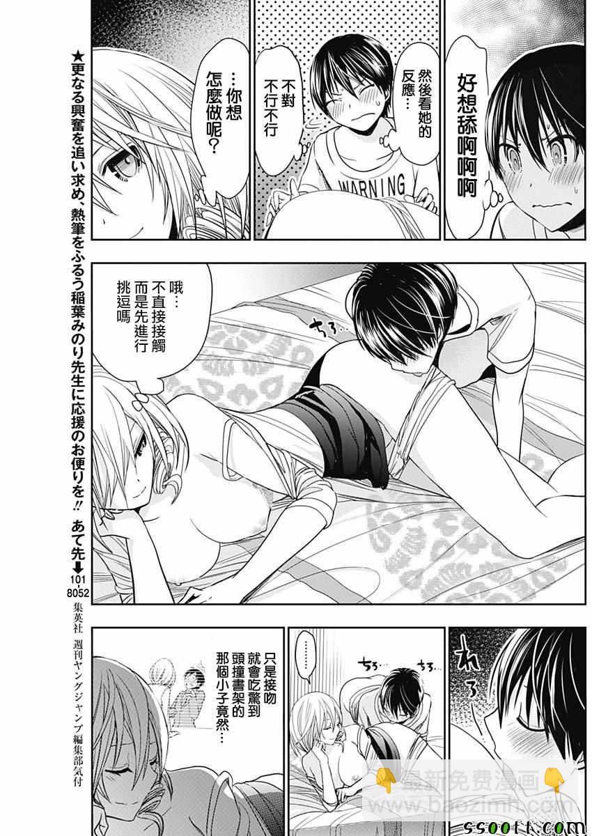 《源君物语》第354话 第3页