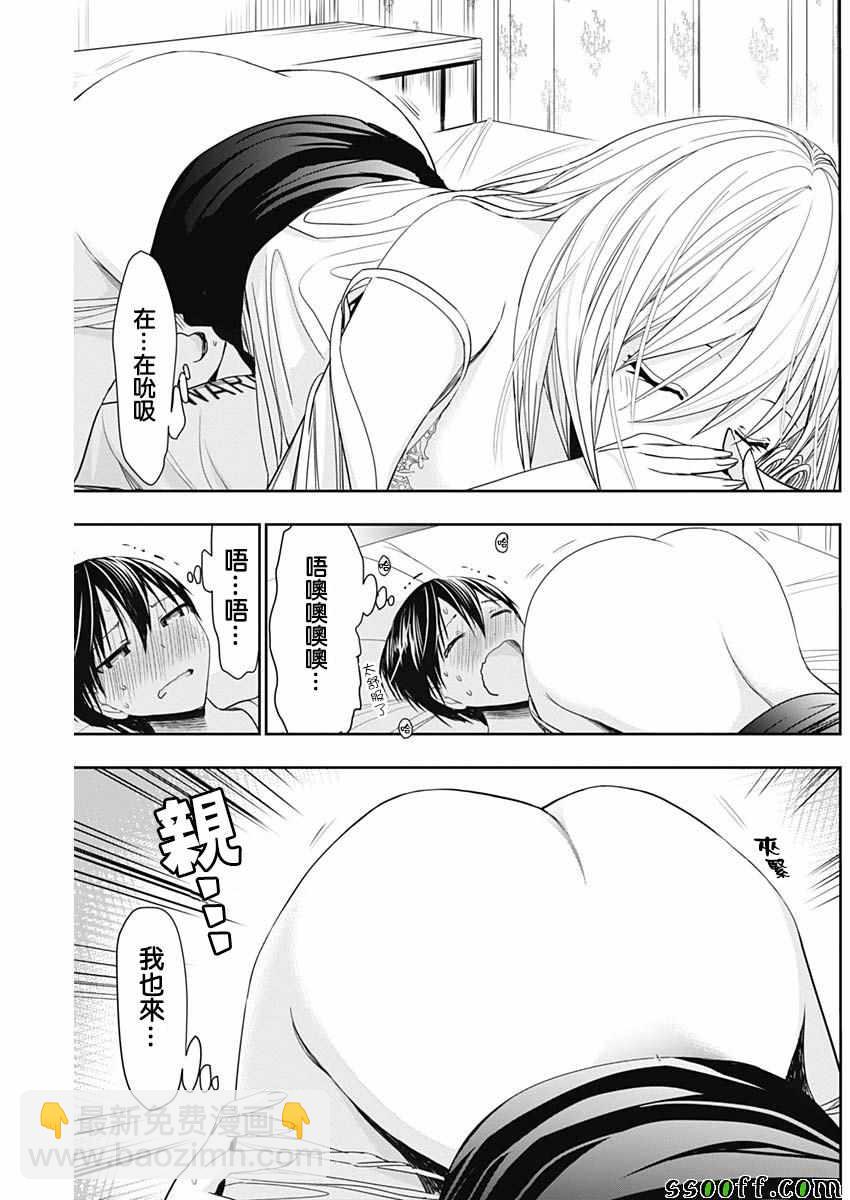 《源君物语》第354话 第7页