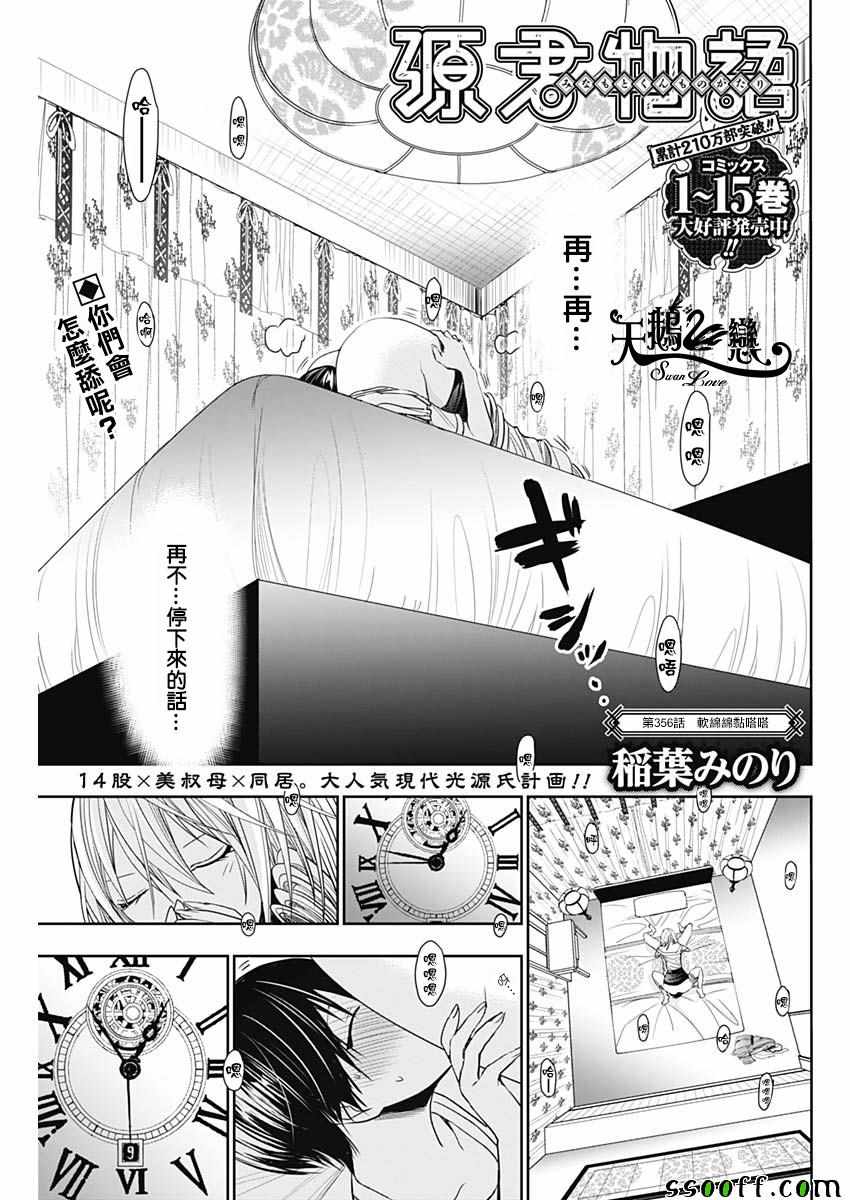 《源君物语》第355话 第1页