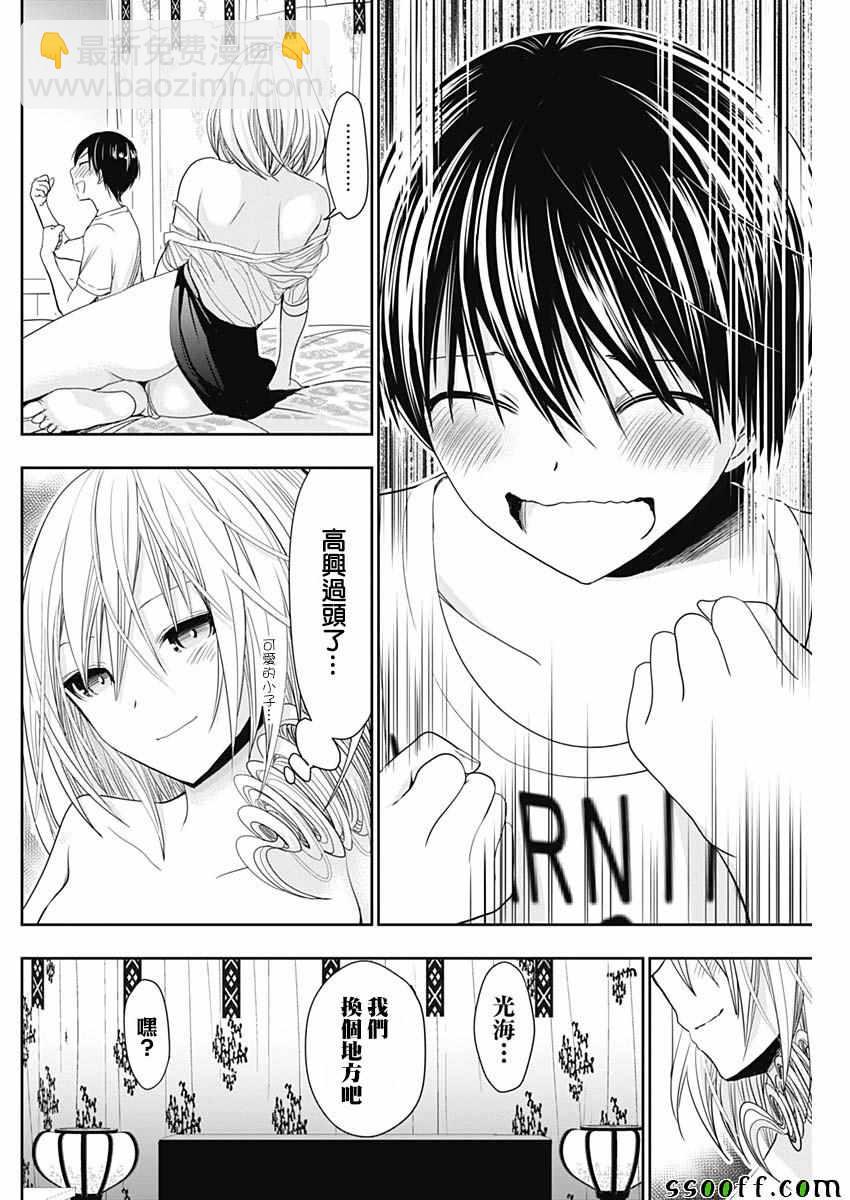 《源君物语》第355话 第6页