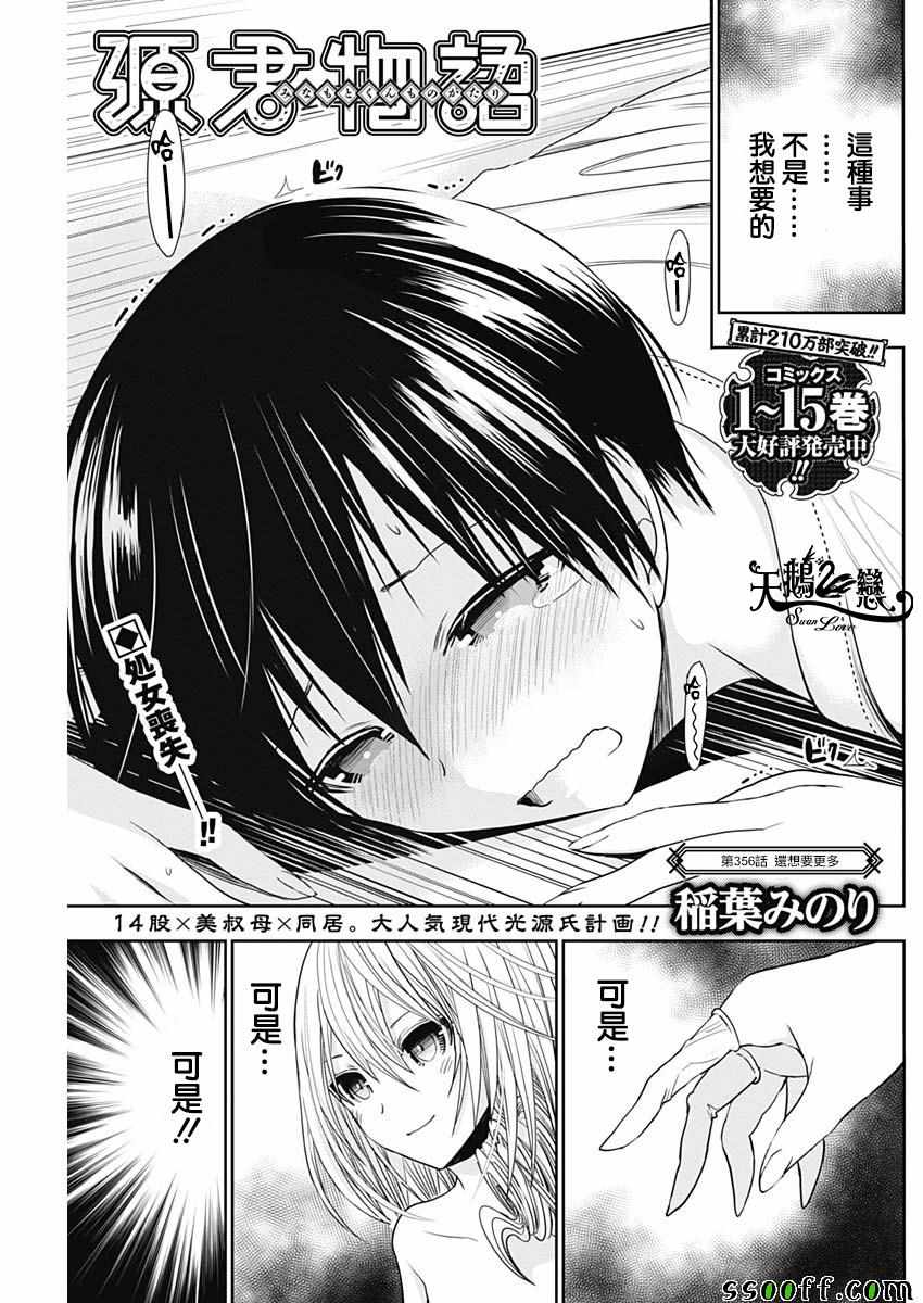 《源君物语》第356话 第1页