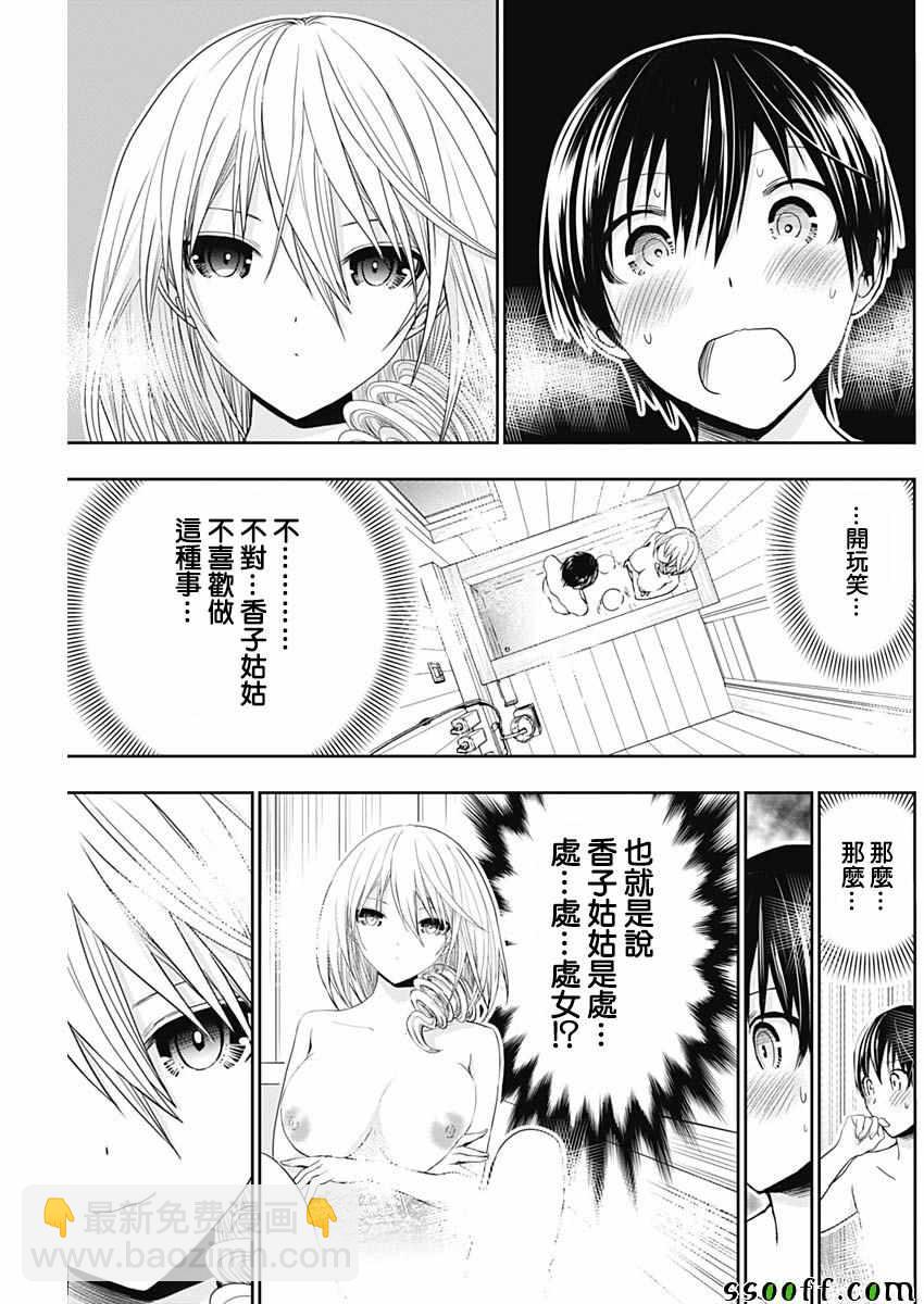 《源君物语》第356话 第5页
