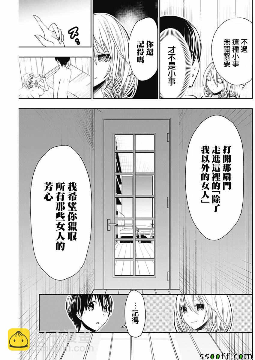 《源君物语》第356话 第7页