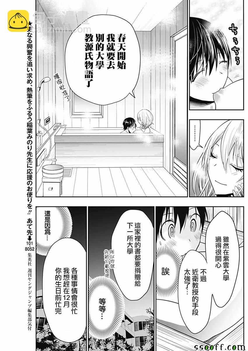《源君物语》第357话 第6页