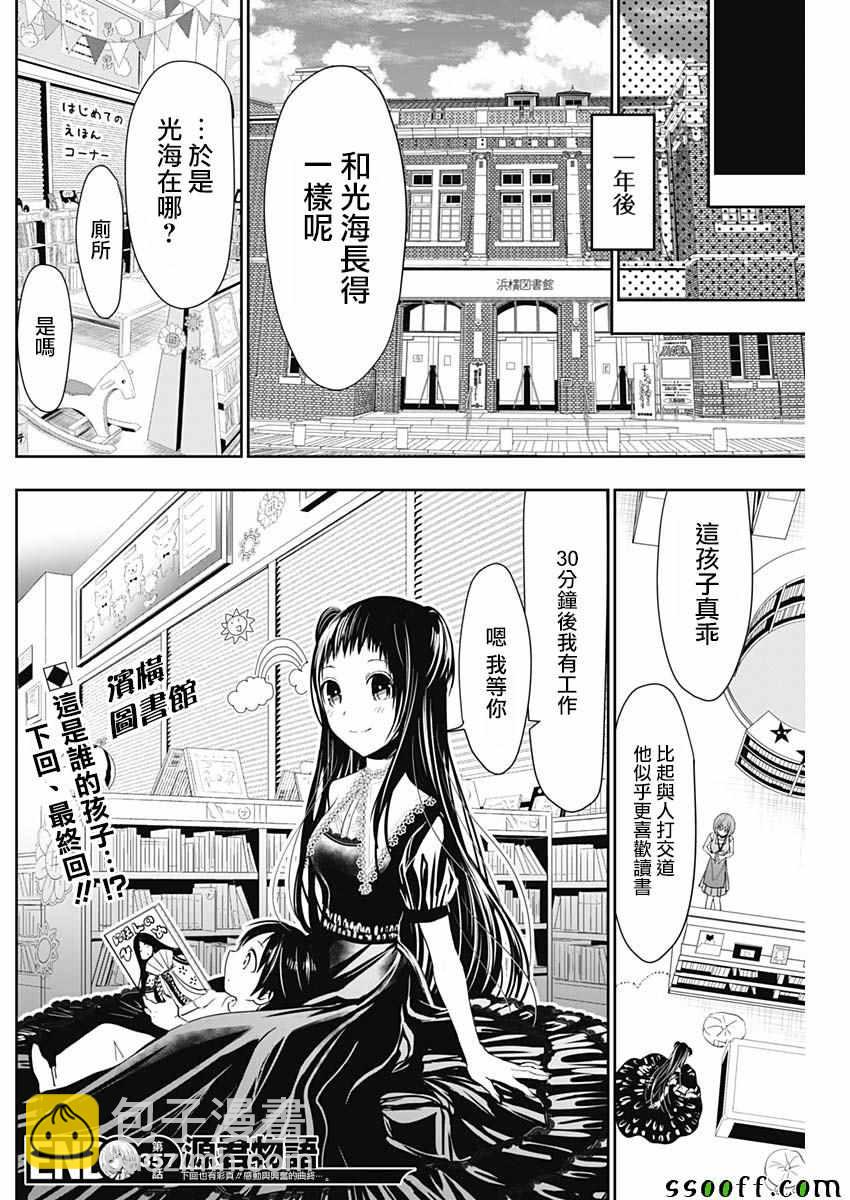 《源君物语》第357话 第9页