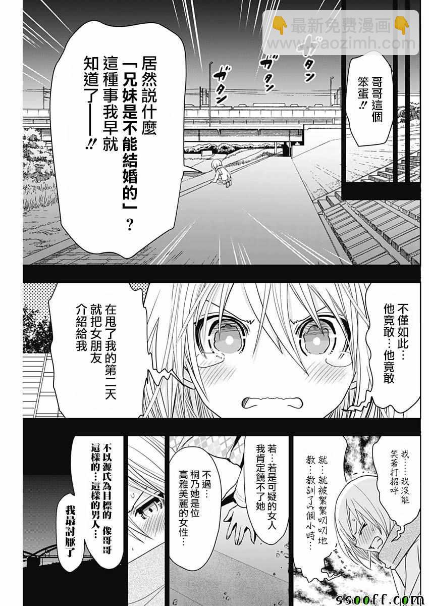 《源君物语》第357话 第2页