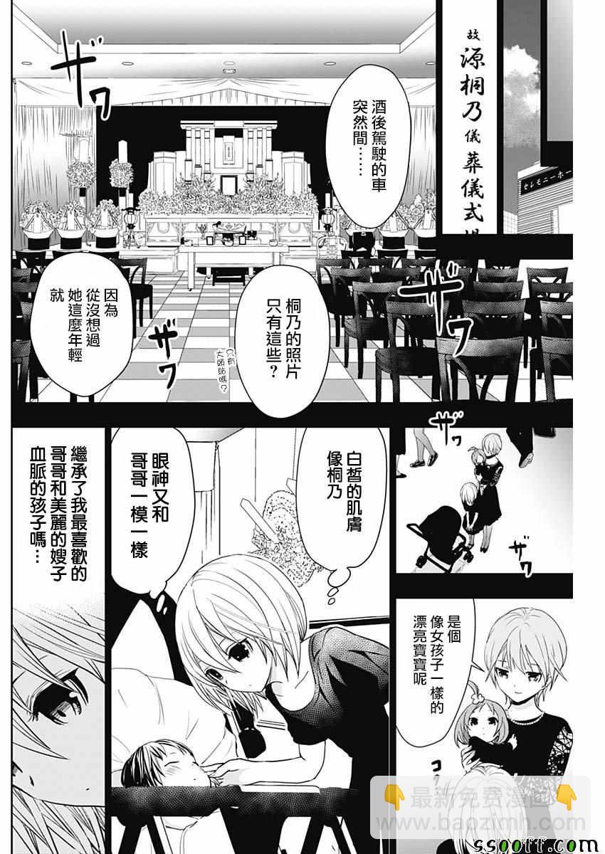 《源君物语》第357话 第3页